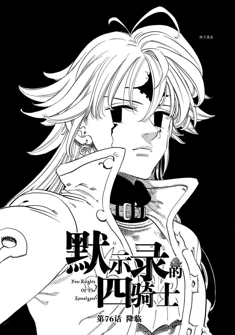 啓示錄四騎士 - 第76話 - 1