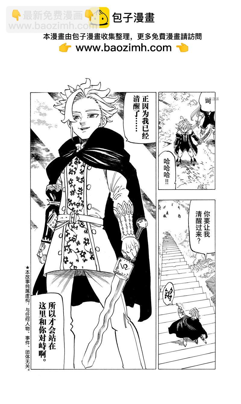 啓示錄四騎士 - 第78話 - 2