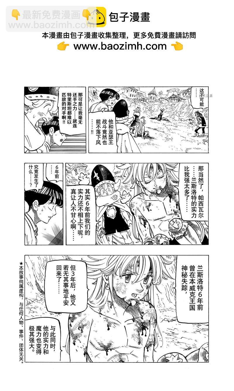 啓示錄四騎士 - 第80話 - 2