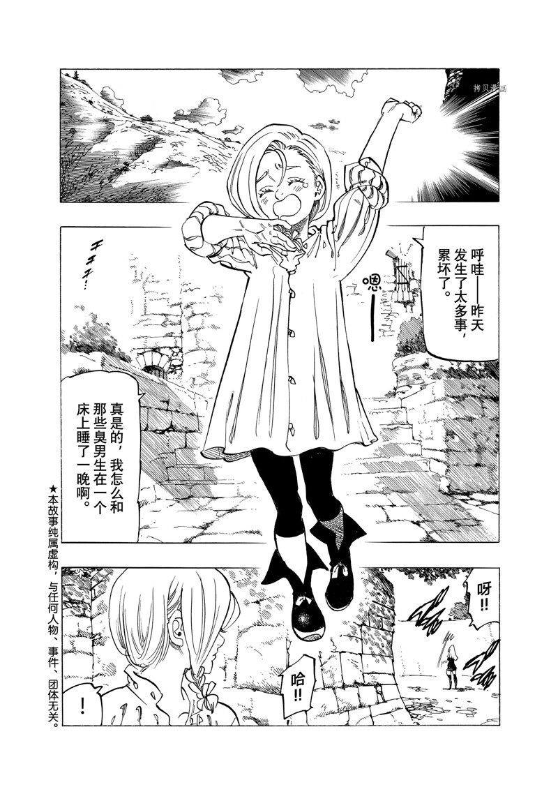 啓示錄四騎士 - 第82話 - 2