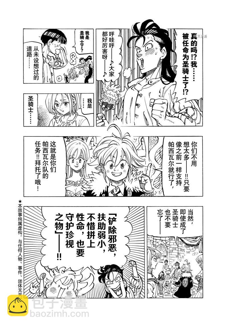 啓示錄四騎士 - 第84話 - 2