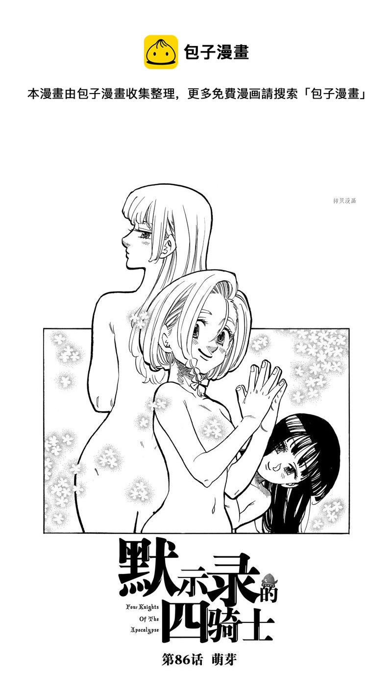啓示錄四騎士 - 第86話 - 1