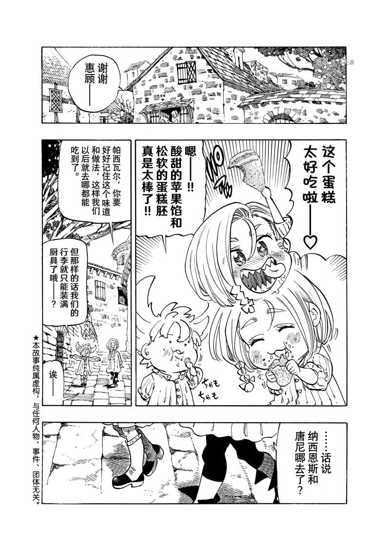 啓示錄四騎士 - 第86話 - 2