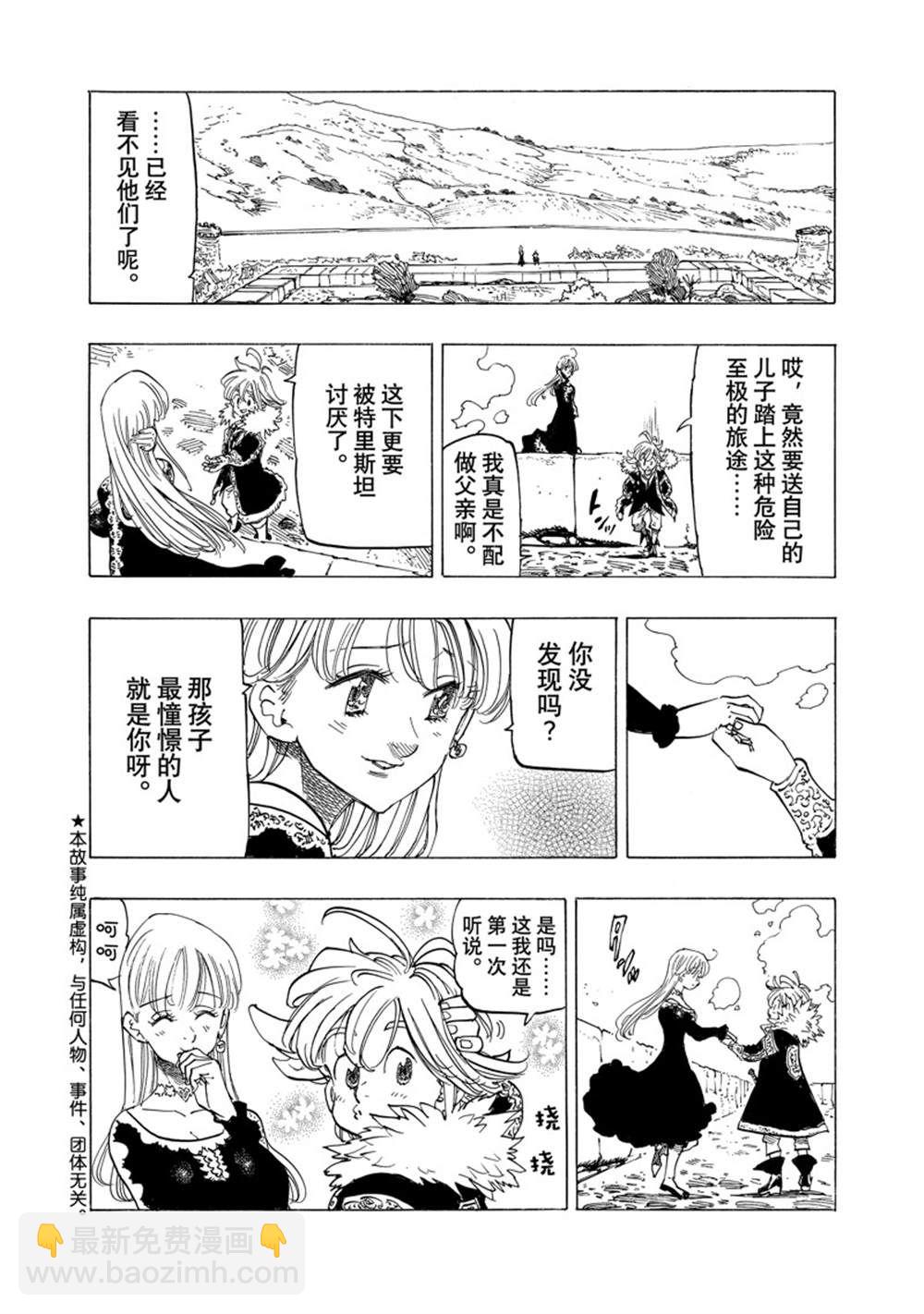 啓示錄四騎士 - 第90話 - 2
