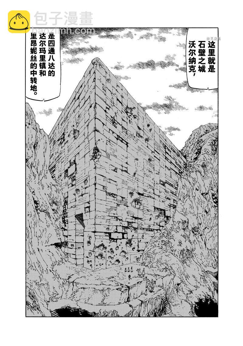 啓示錄四騎士 - 第92話 - 2