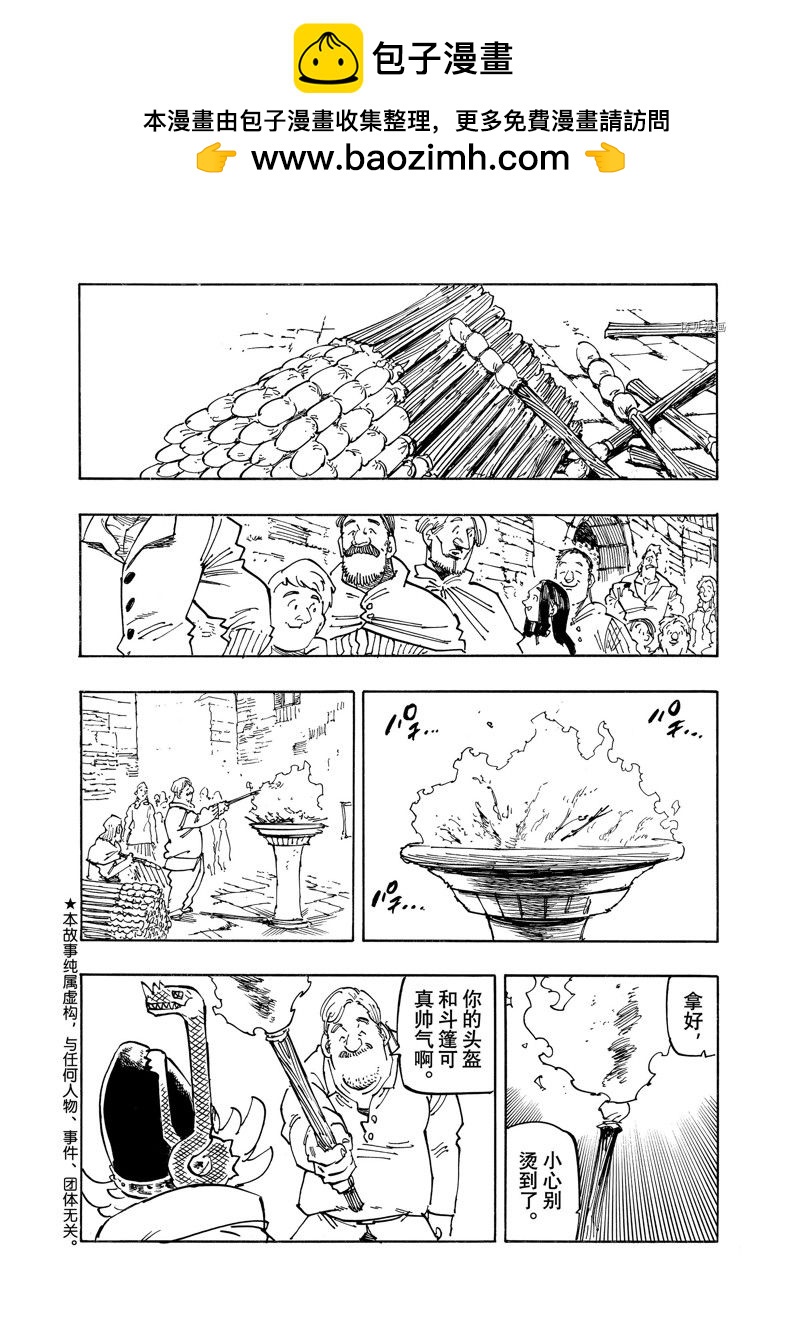 啓示錄四騎士 - 第94話 - 2