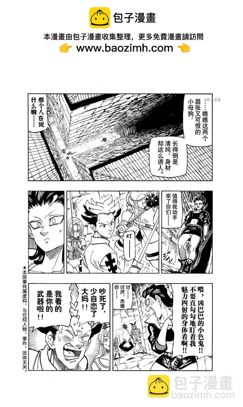 啓示錄四騎士 - 第96話 - 2