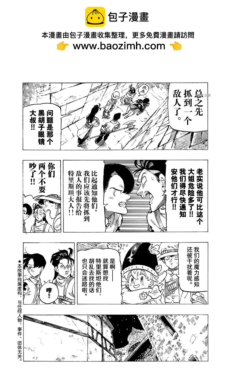 啓示錄四騎士 - 第98話 - 2