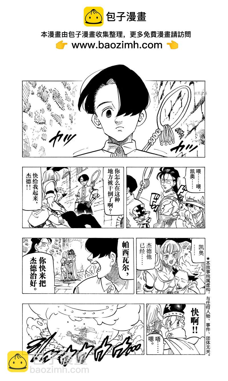 啓示錄四騎士 - 第100話 - 2