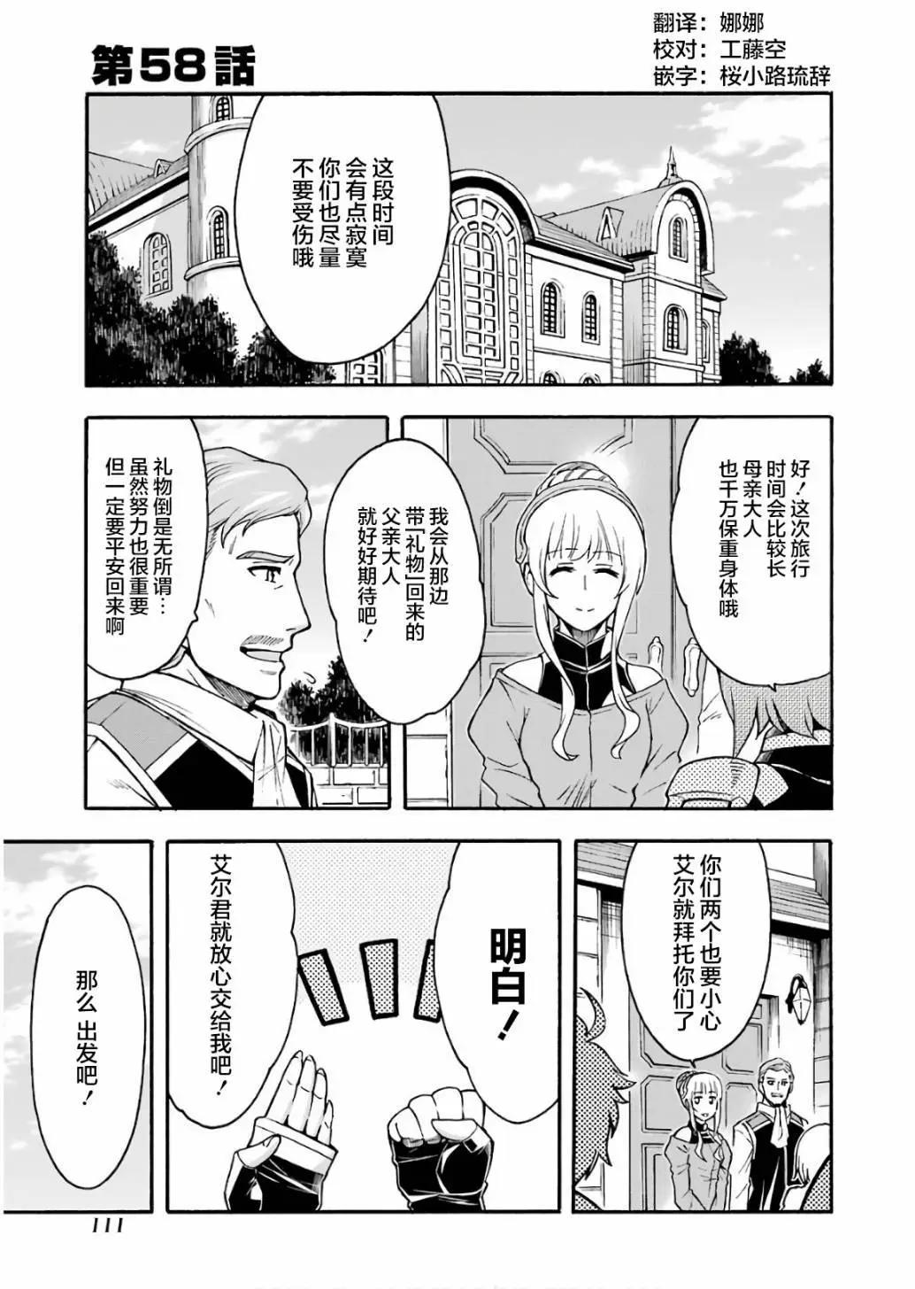 騎士魔法 - 第58話 - 1