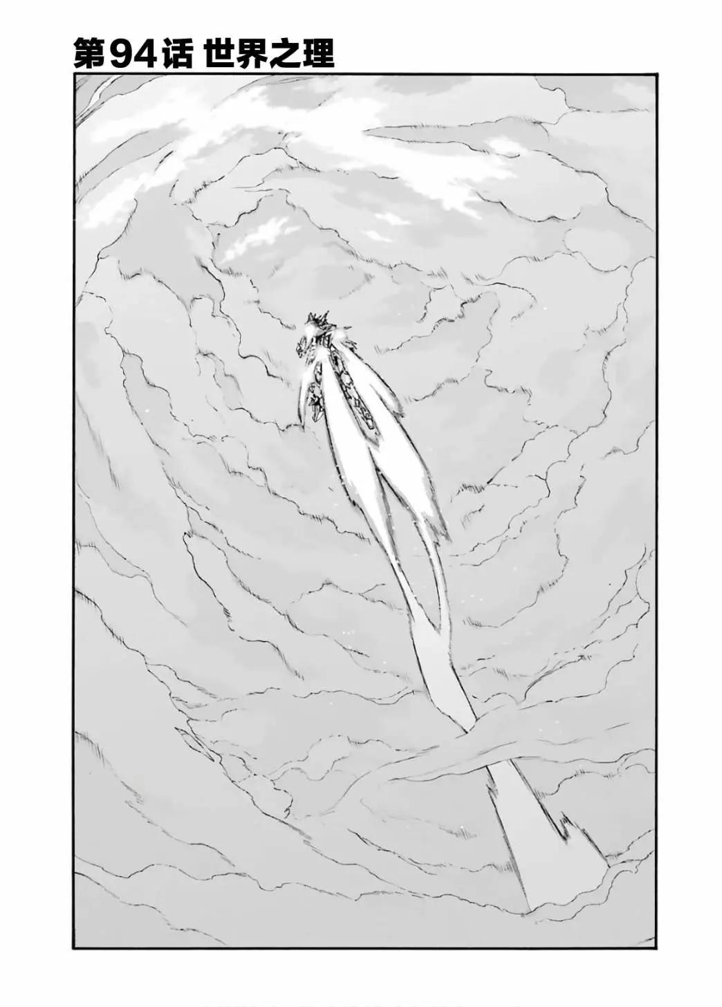 騎士魔法 - 第94話 - 1