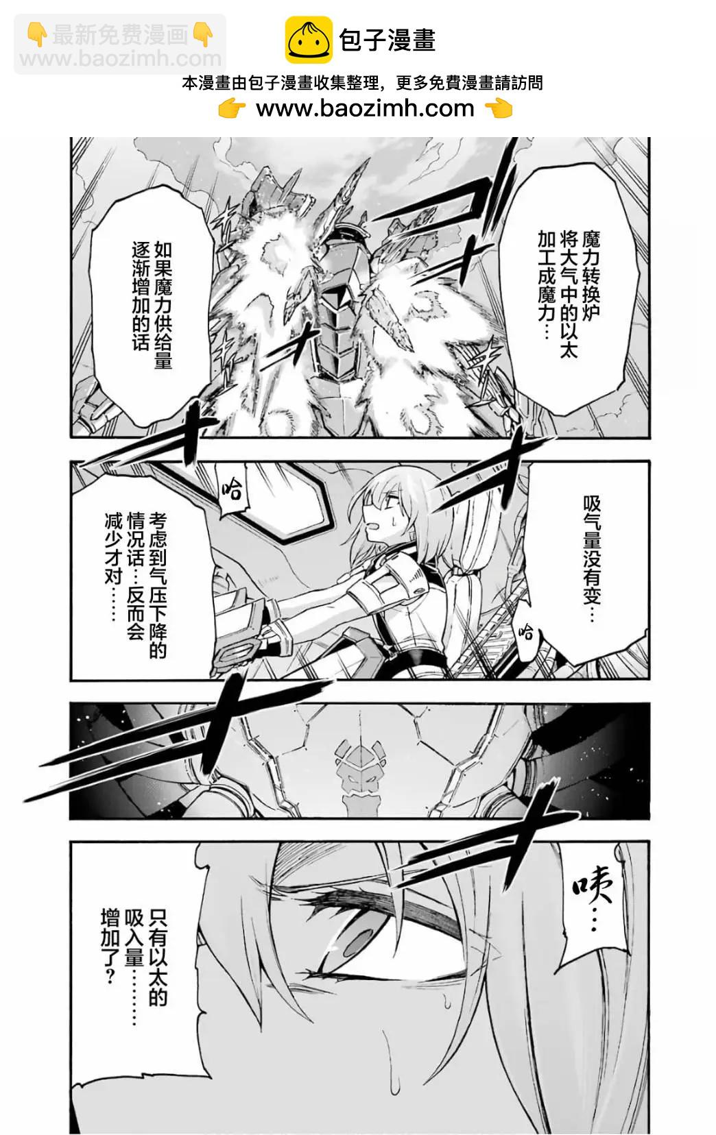 騎士魔法 - 第94話 - 2