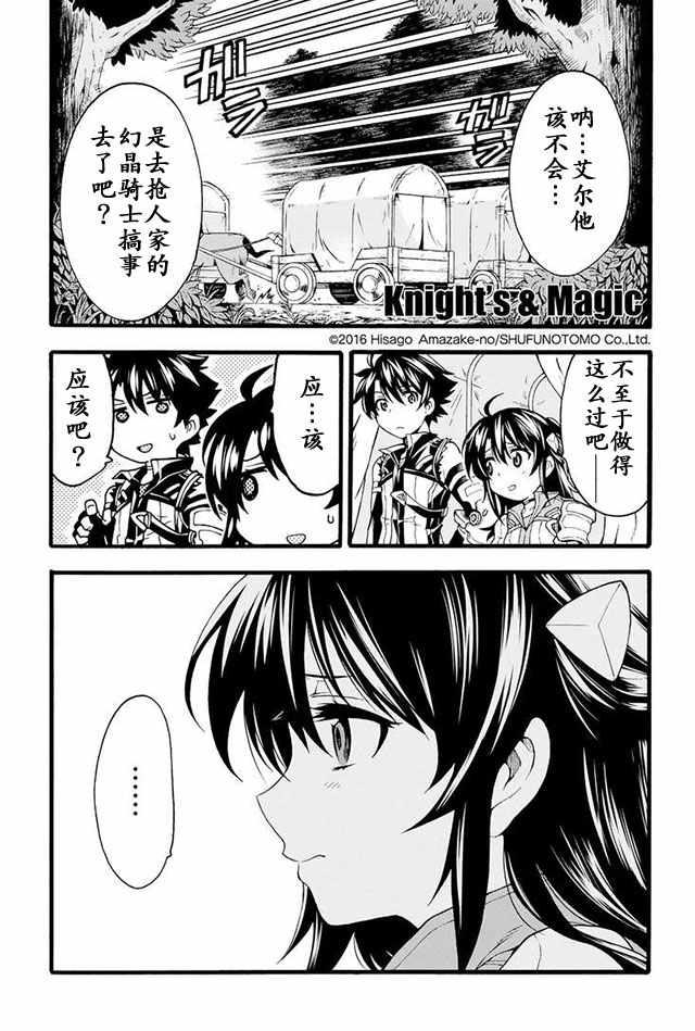 騎士魔法  - 第13話 - 1