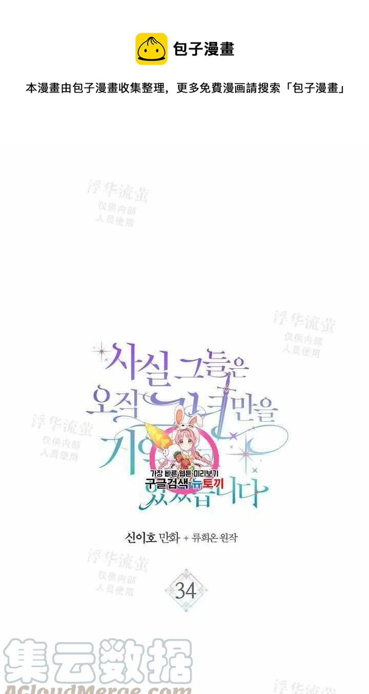 其實他們都記得她 - 第34話(1/2) - 1