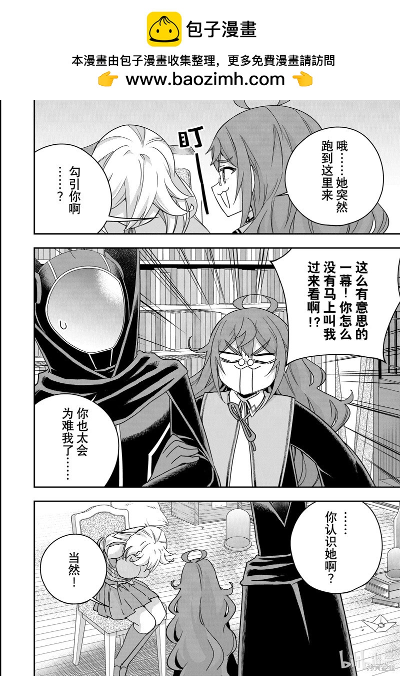 其實，我乃最強? - 第90話 - 2