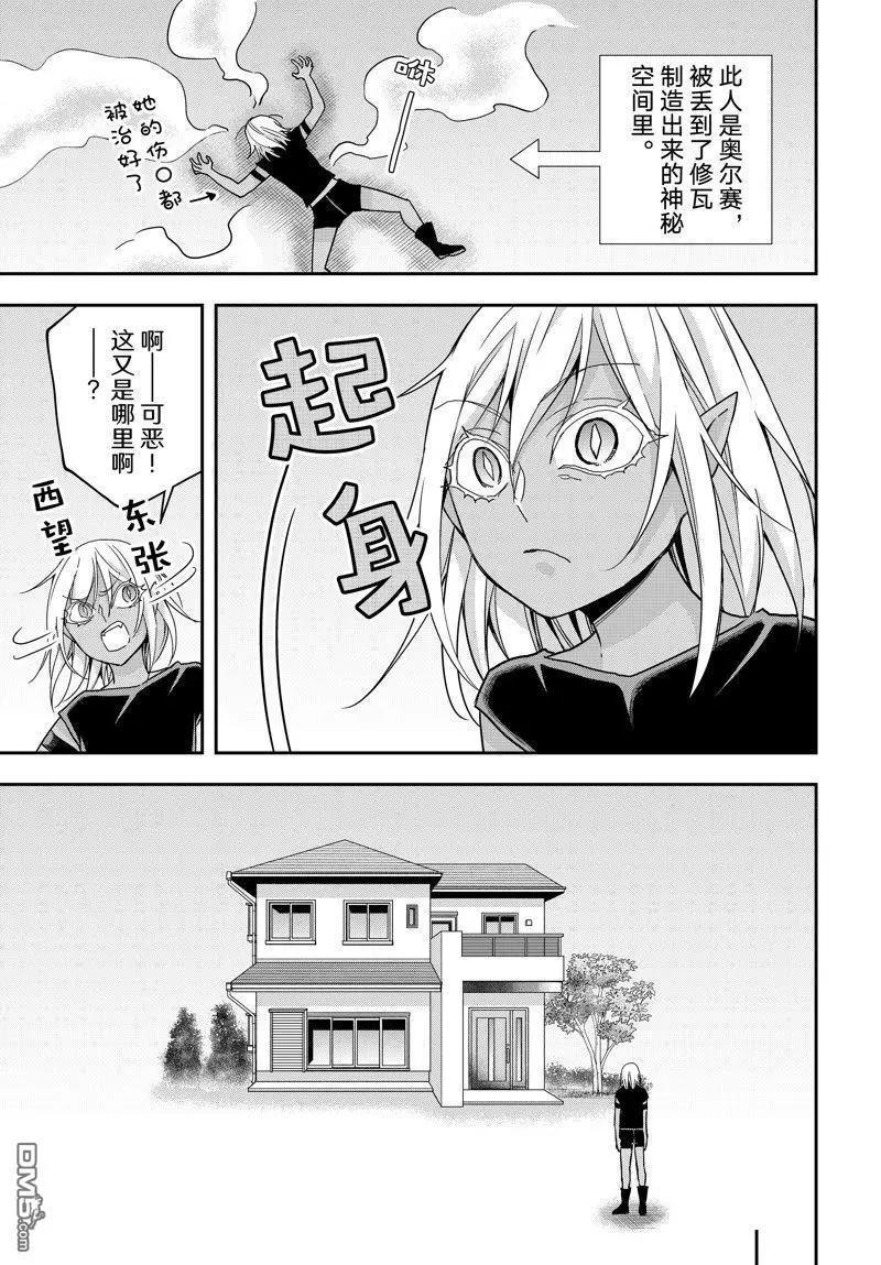 其實，我乃最強? - 番外篇10 - 1