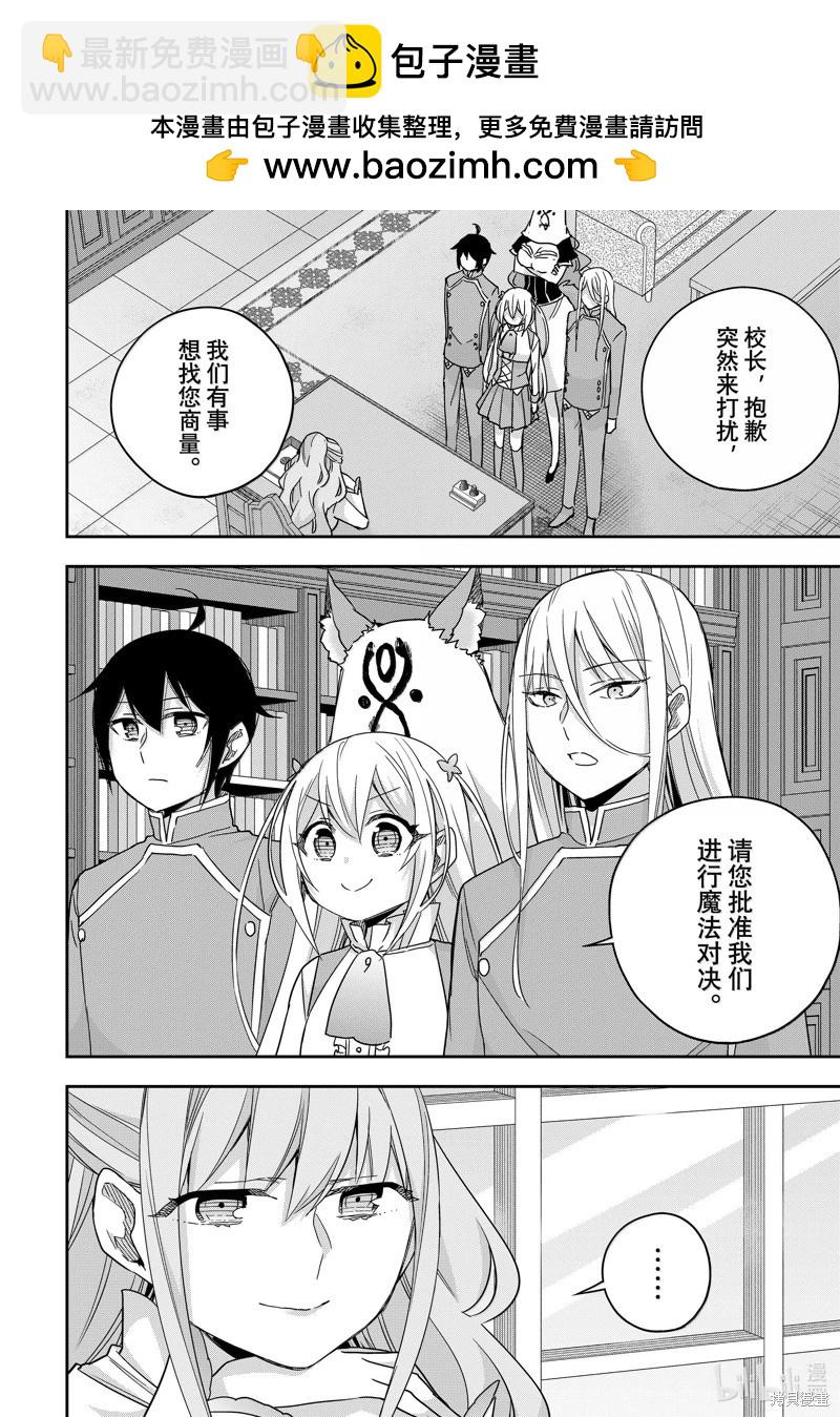 其實，我乃最強? - 第97話 - 2