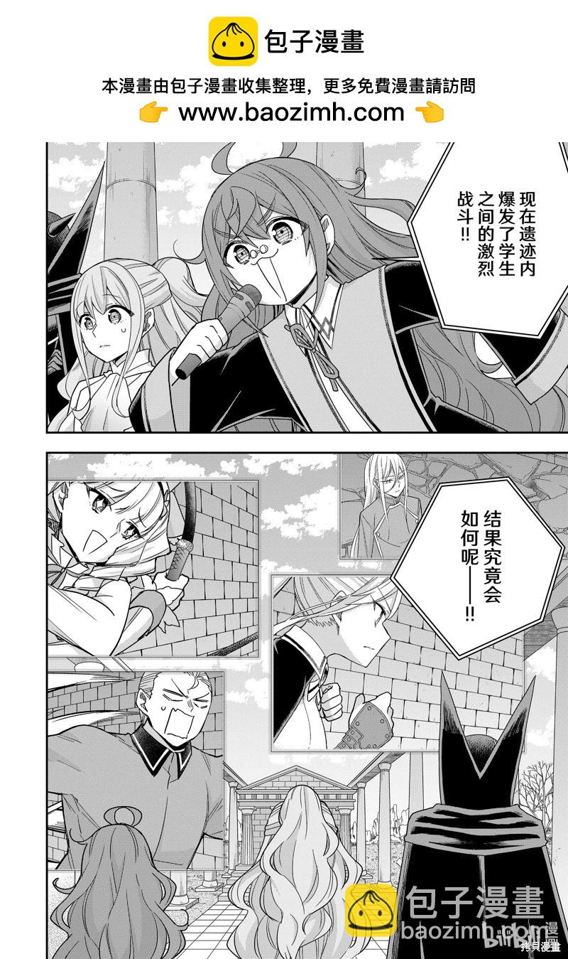 其實，我乃最強? - 第103.1話 - 2