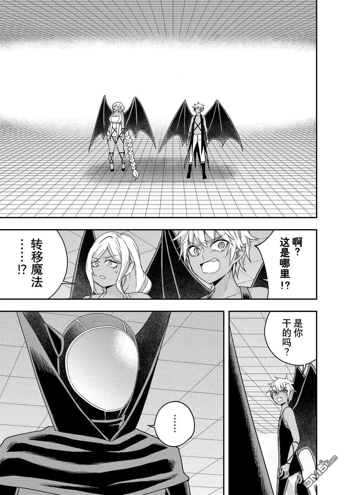 其實，我乃最強? - 第105.1話 - 1