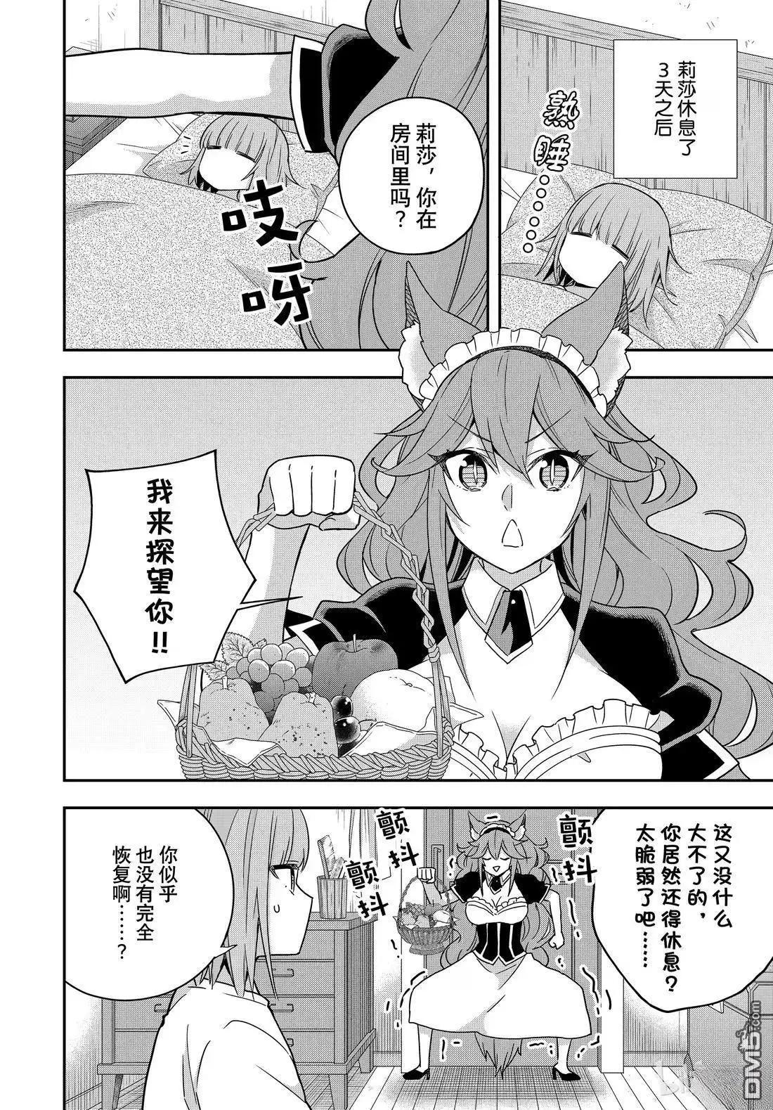 其實，我乃最強? - 番外篇19 - 1