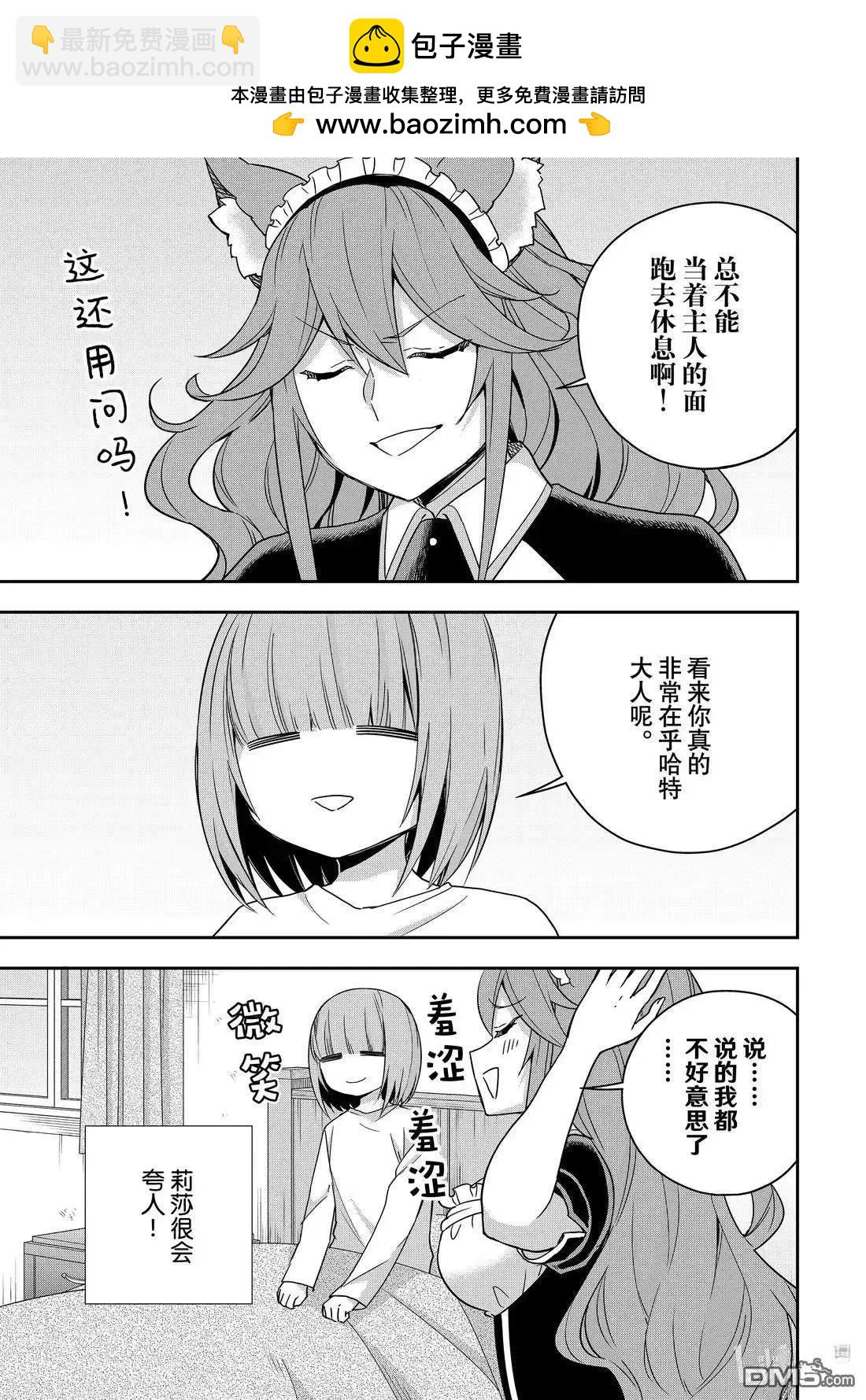 其實，我乃最強? - 番外篇19 - 1