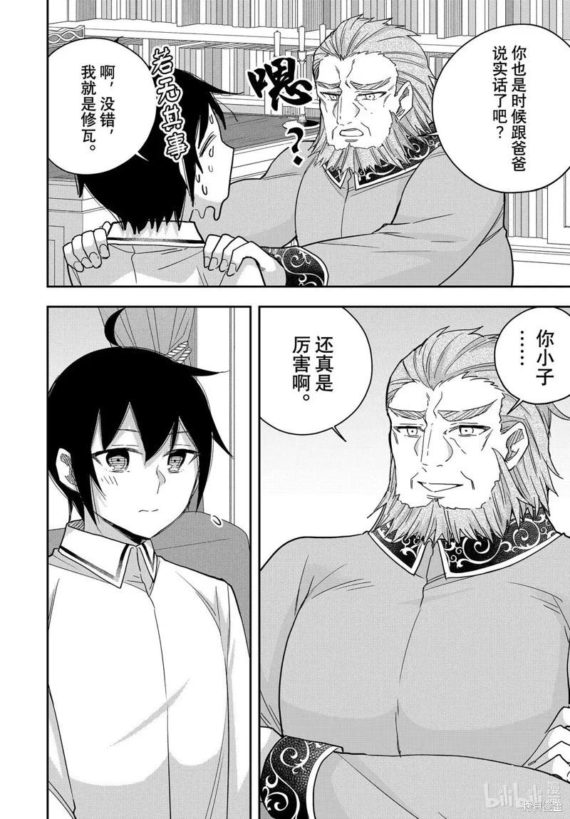 其實，我乃最強? - 第109.2話 - 1