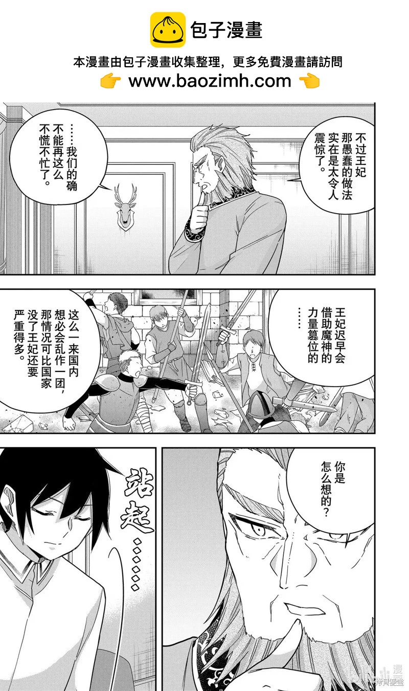 其實，我乃最強? - 第109.2話 - 2