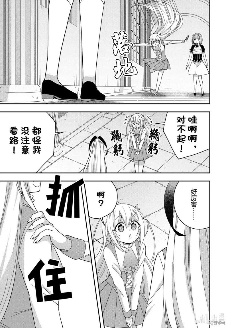其實，我乃最強? - 第113.2話 - 1
