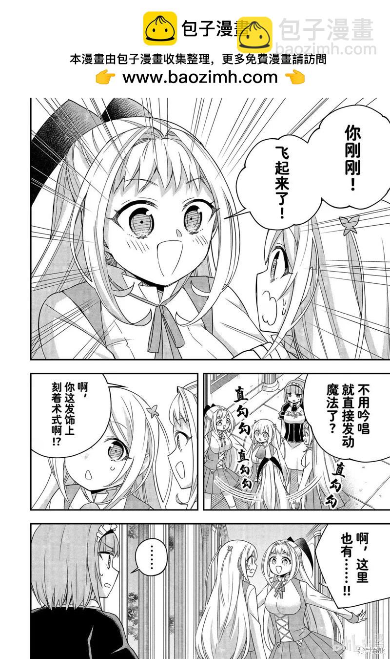其實，我乃最強? - 第113.2話 - 2