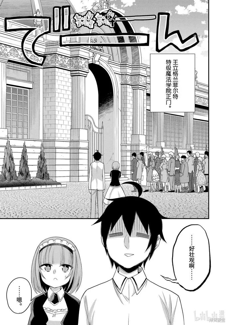 其實，我乃最強? - 第24話 - 1