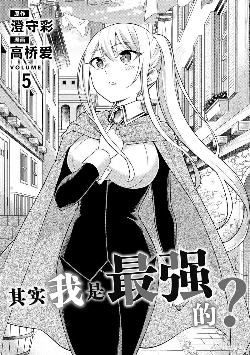其實，我乃最強? - 第26話 - 2