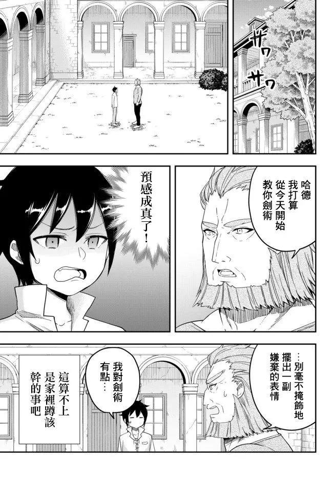 其實，我乃最強? - 第03話下 - 1