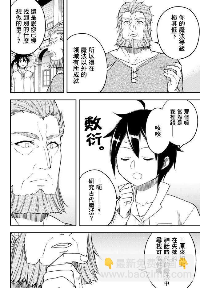 其實，我乃最強? - 第03話下 - 2