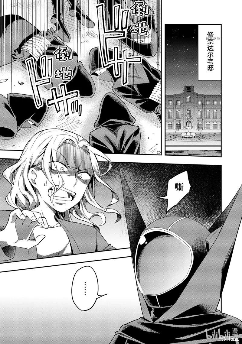 其實，我乃最強? - 第36話 - 1