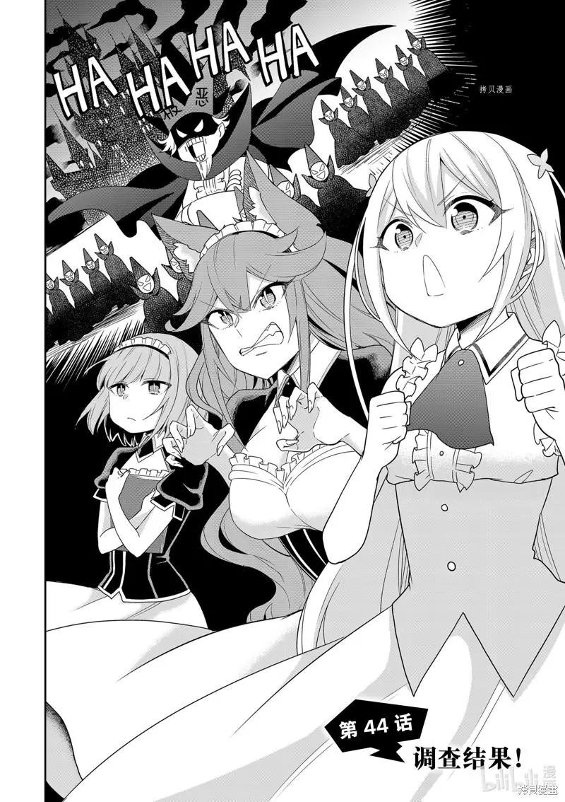其實，我乃最強? - 第44話 - 2