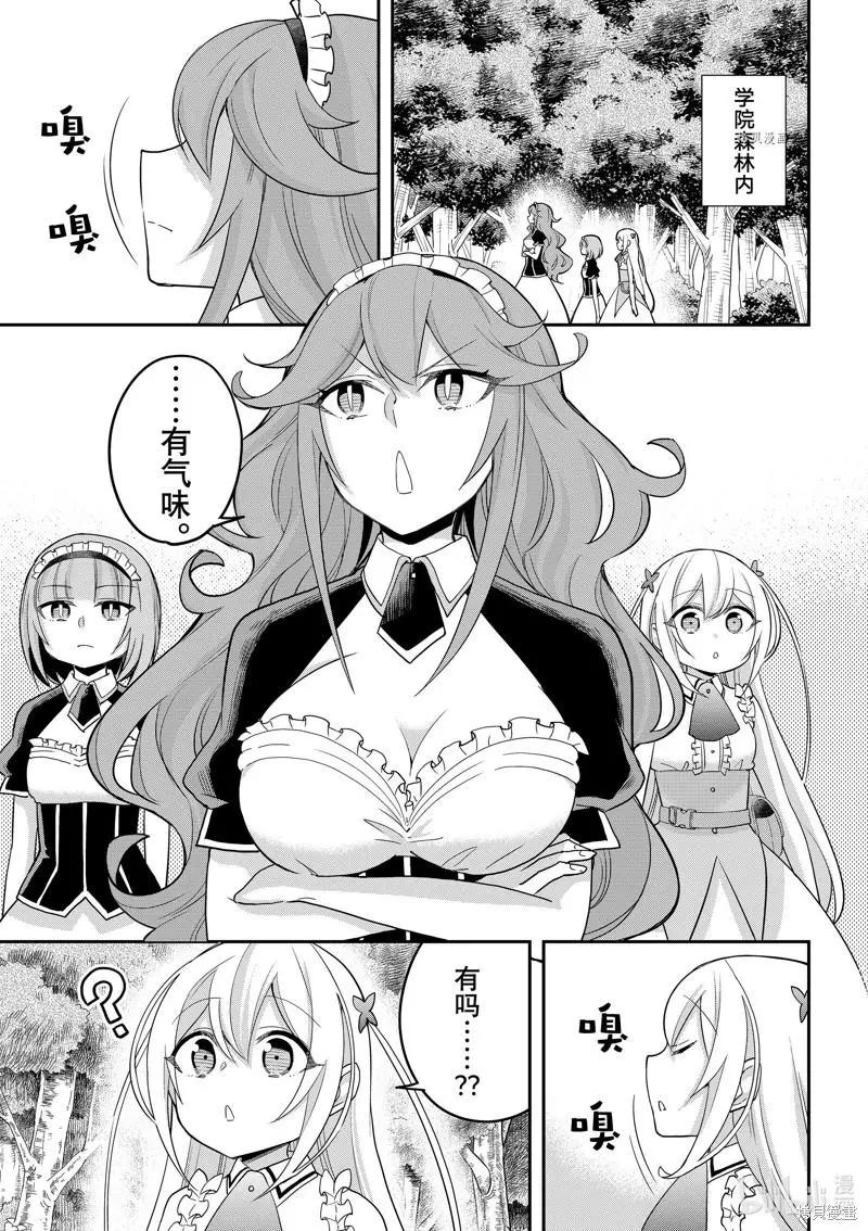 其實，我乃最強? - 第48話 - 1