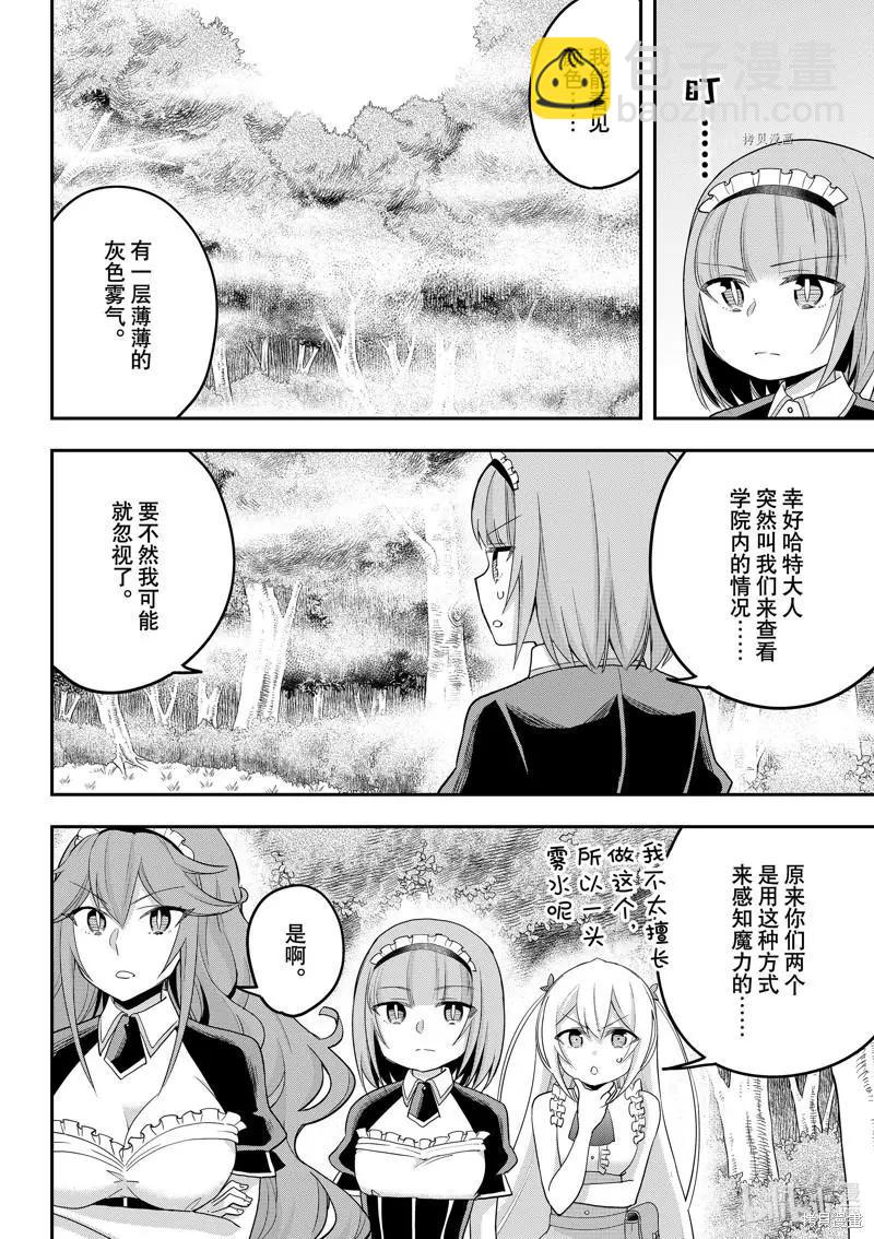 其實，我乃最強? - 第48話 - 2