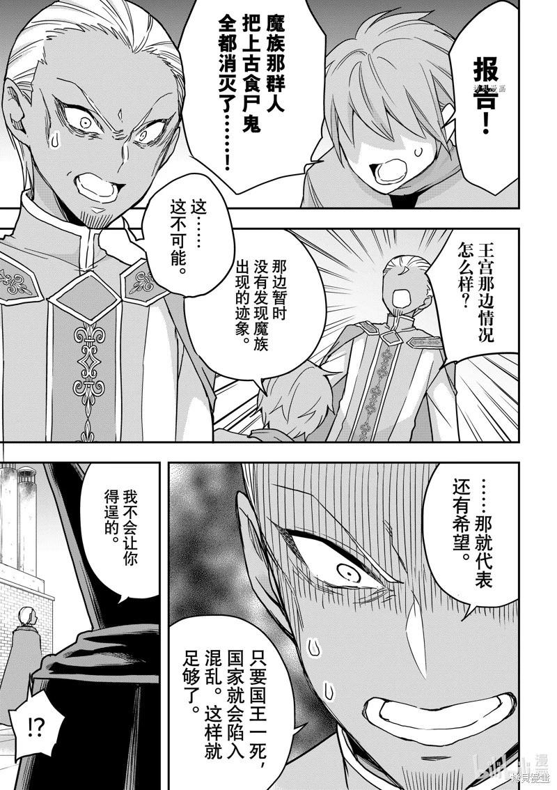 其實，我乃最強? - 第55話 - 1