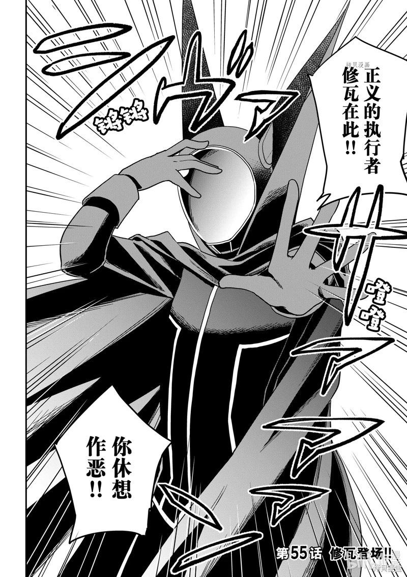 其實，我乃最強? - 第55話 - 2