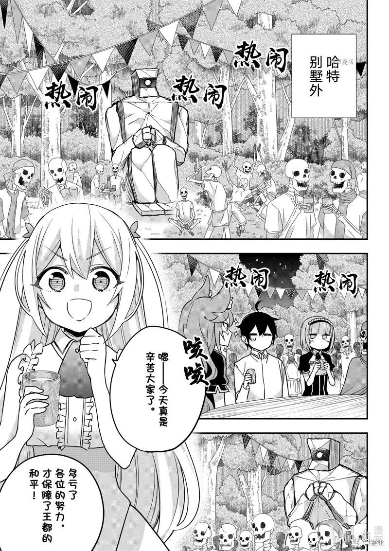 其實，我乃最強? - 第57話 - 1