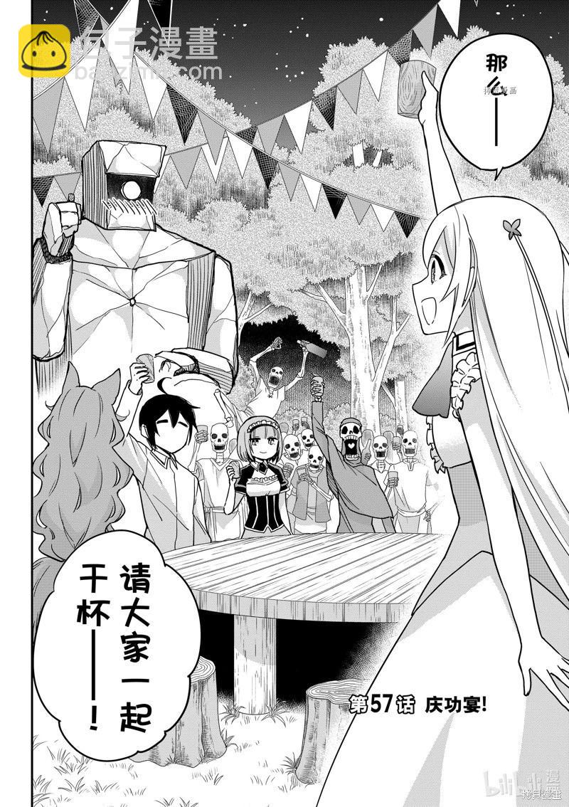 其實，我乃最強? - 第57話 - 2