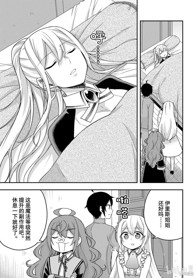 其實，我乃最強? - 第63話 - 1