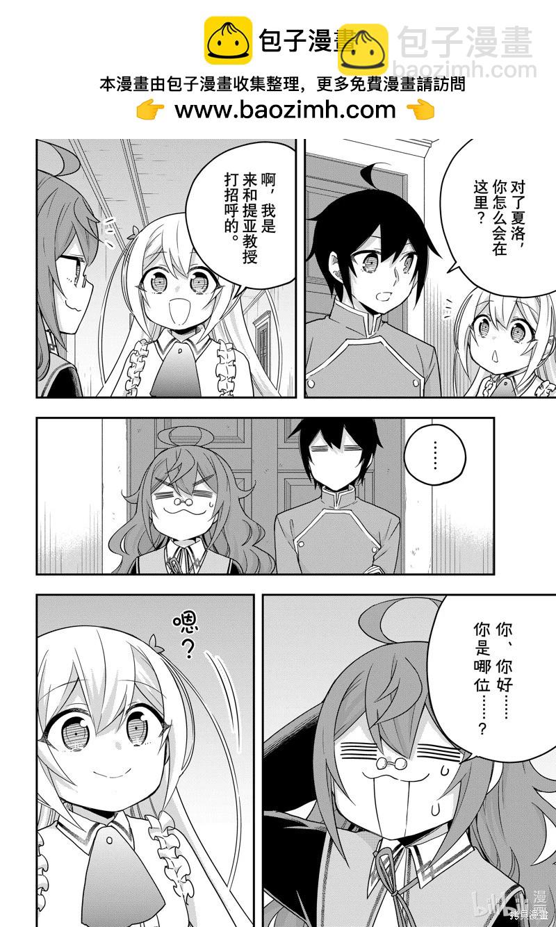 其實，我乃最強? - 第63話 - 2