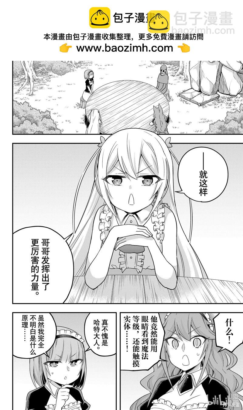 其實，我乃最強? - 第65話 - 2