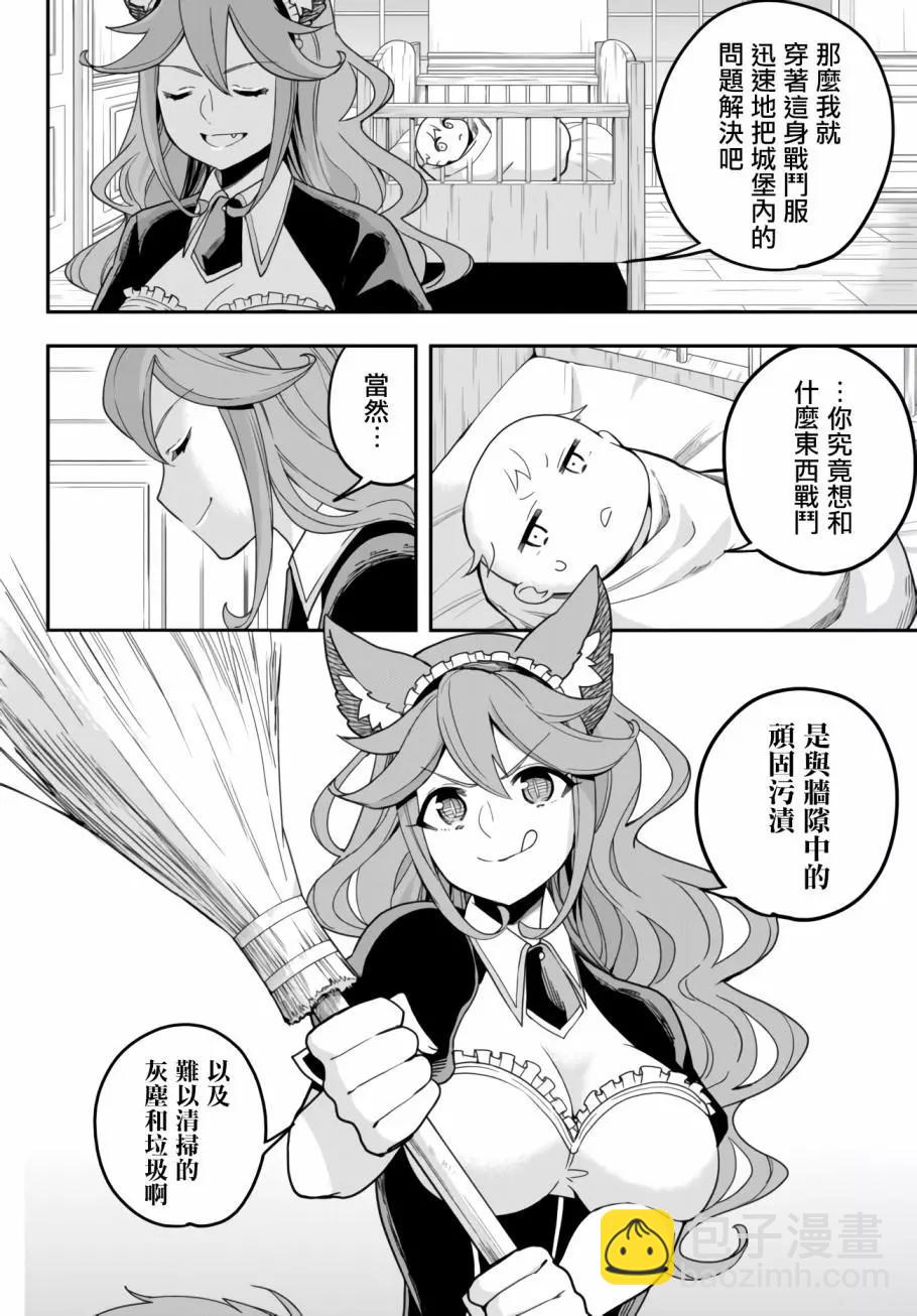 其實，我乃最強? - 番外02 - 2