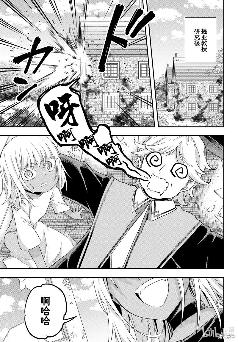 其實，我乃最強? - 第77話 - 1