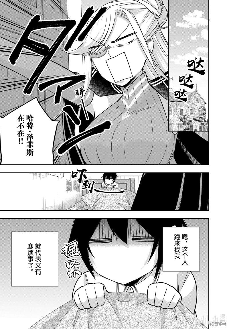 其實，我乃最強? - 第84話 - 1
