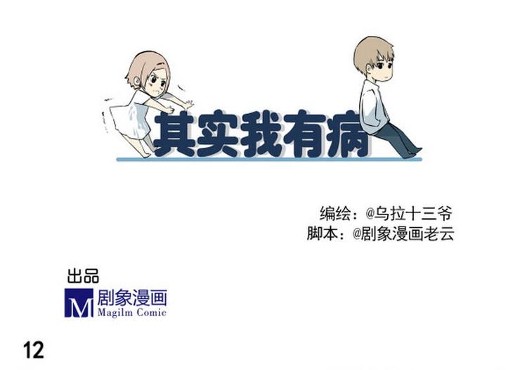 其實，我有病 - 第12話 起碼留下深刻印象 - 3