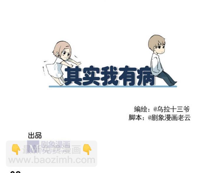 其實，我有病 - 第8話 這次是真病了 - 3