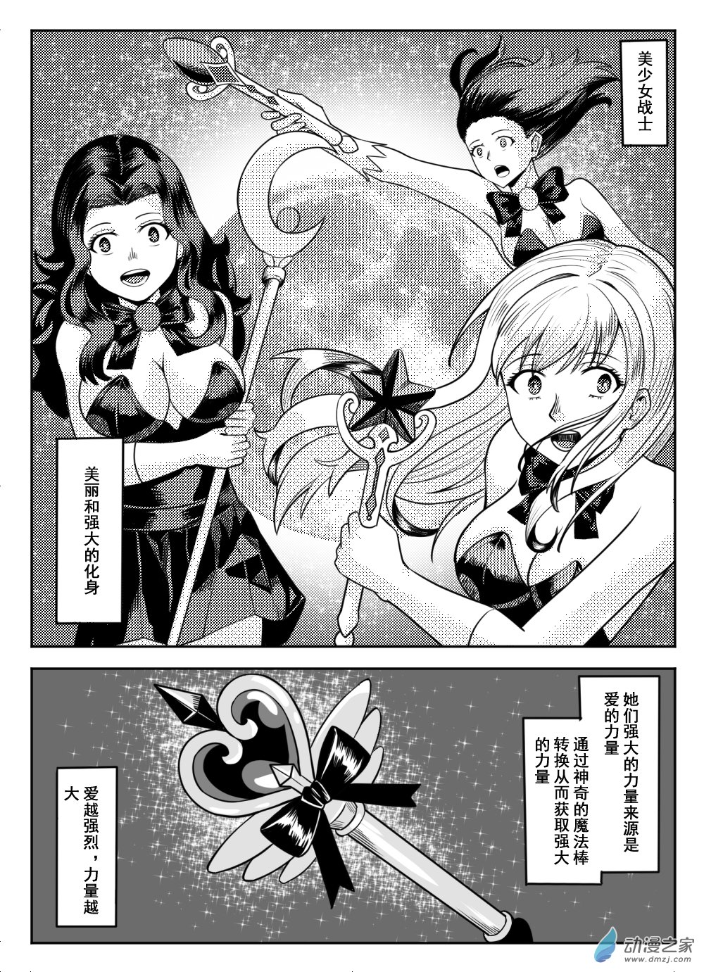 奇思妙想物語 - 02 美少女戰士 - 1
